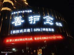 -大桶大•3C精选•足道SPA(上饶旗舰店)