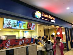 -DQ·蛋糕·冰淇淋(手工定制蛋糕长泰广场店)