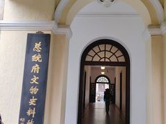 -南京中国近代史遗址博物馆(南京总统府)