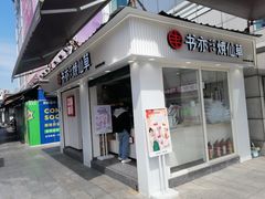 -书亦烧仙草(新都会店)