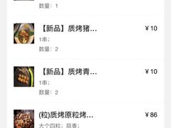 -质烤烤物·活烤海鲜(质烤总店)