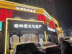 -高玛纳驴肉火烧(一世界店)