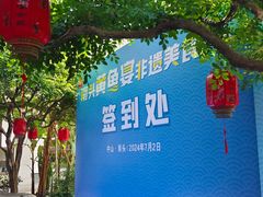 -聚福宝合苑食府(南头镇店)