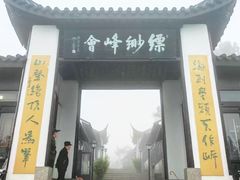 -缥缈峰景区