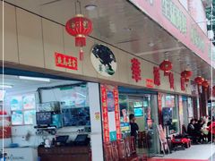 -华源餐厅·海鲜大排档(日月贝店)
