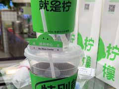 -Yes Lemon就是柠·手打柠檬茶(苏州中心一店)
