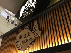 -粉粉乐鲷鱼烧(美罗城店)