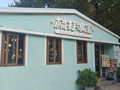 -梳打冰室(氹仔店)