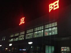 -阜阳站