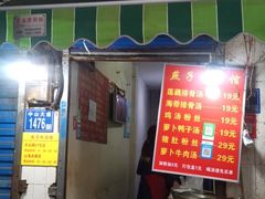 门面-燕子煨汤(山海关路店)