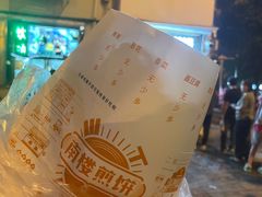 -南楼煎饼(南楼总店)
