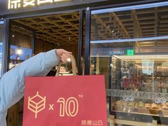 -原麦山丘(新奥购物中心店)