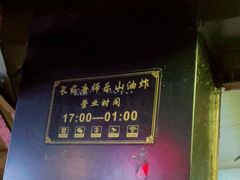 -长药唐师乐山油炸(石人直营店)