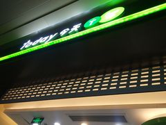 -范湖(地铁站)
