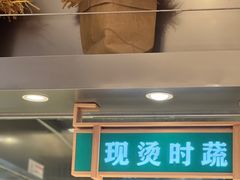 -谷田稻香·砂锅菜(西乡天虹店)