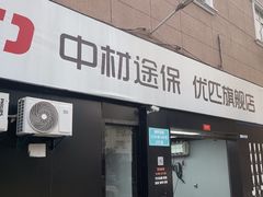 -天猫养车贴膜轻改·蓝电(优匹康桥东路店)