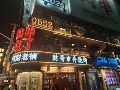 -阿财老铺·老蚌埠龙虾城(华夏总店)