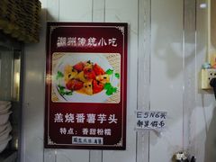 门面-老彬专工蚝烙糕粿