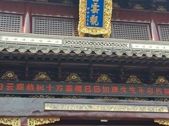 -上海白云观