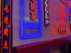 -墨茉点心局(国金街店)