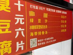 -五娭毑臭豆腐(黄兴南路店)