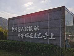 -艾米稻香小镇
