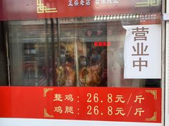 门面-金冠烤香鸡