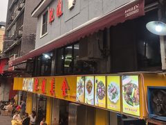 -肥姐美食(同福中路店)