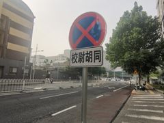 -北京市第一六六中学附属校尉胡同小学