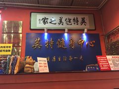 英特健身俱乐部-英特健身俱乐部