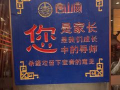 -唐山宴百姓府邸院落中餐