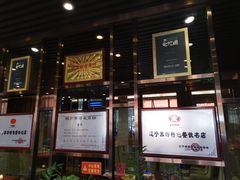 门面-荣鹏风味烀饼总店