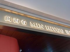 -闽海肴(北辰荟店)