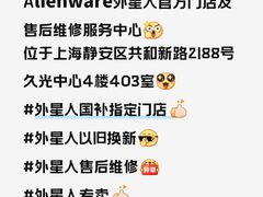 -外星人官方售后维修站.Alienware电脑专卖店