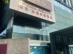 -榛悦隆堡成都酒店(春熙路太古里店)
