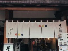 -镰仓 峰本(八幡宫前本店)