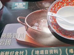 -拾捌川·自贡爆炒(新街口店)