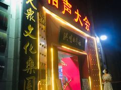 -洪顺曲艺社(石家庄店)