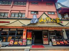 -宣威山野人家·云南菜·菌火锅(金碧店)