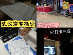 -H次元沉浸剧情密室(街道口店)