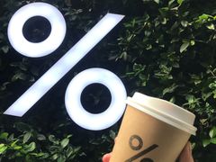 -% Arabica阿拉比卡咖啡(武康路店)
