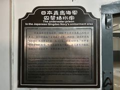 -青岛德国监狱旧址博物馆