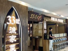 -33号大院·青岛本帮菜(五四广场店)