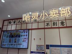 -哈灵面馆(宁波路店)