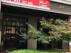 -NOTBAD 须时·咖啡馆