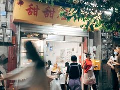 门面-甜甜屋(解放中路店)