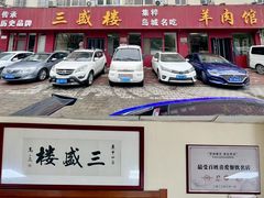 -三盛楼饭店(四流中路店)