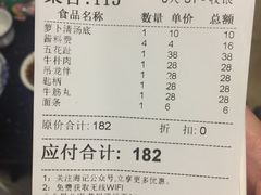 账单-八合里牛肉火锅(八合里总店)