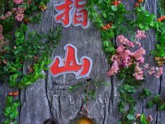 -南湖梦幻岛