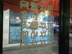门面-蓝珊甄选海鲜自助·火锅大排档(近阿那亚店)